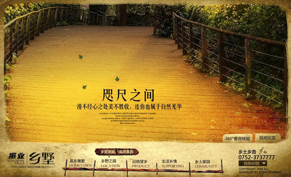 深圳市牧星策劃設(shè)計有限公司惠陽振業(yè)城二期：頁面
