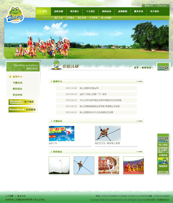 深圳市牧星策劃設(shè)計(jì)有限公司繽紛活動(dòng)
