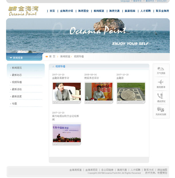 深圳市牧星策劃設計有限公司金海灣項目網(wǎng)站 視頻導播
