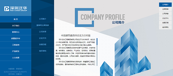 深圳市牧星策劃設(shè)計有限公司泛華集團(tuán)－關(guān)于我們