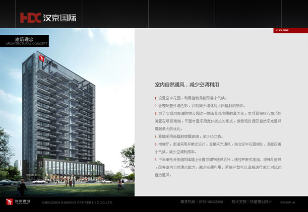 深圳市牧星策劃設(shè)計有限公司漢京國際項目網(wǎng)站 建筑理念 