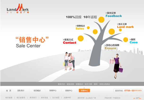 深圳市牧星策劃設(shè)計(jì)有限公司臺(tái)山·地王廣場(chǎng)項(xiàng)目網(wǎng)站 銷售中心 