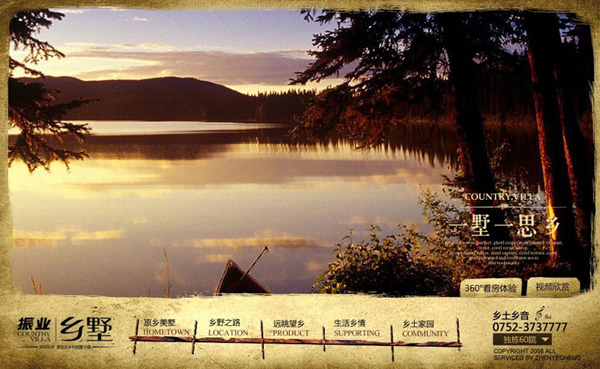 深圳市牧星策劃設(shè)計有限公司惠陽振業(yè)城二期：首頁