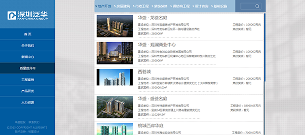 深圳市牧星策劃設(shè)計有限公司泛華集團(tuán)工程案例