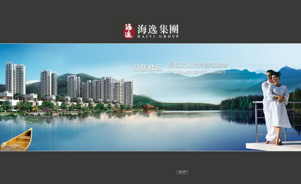 深圳市牧星策劃設(shè)計(jì)有限公司海逸集團(tuán)目網(wǎng)站 片頭
