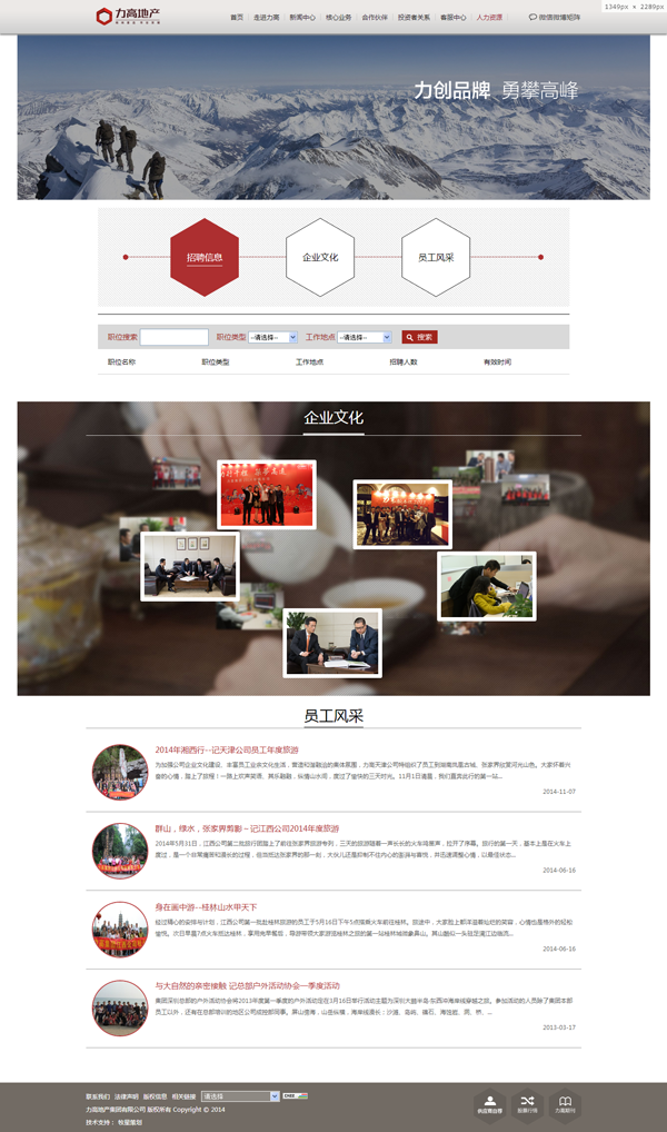 深圳市牧星策劃設(shè)計有限公司力高（深圳）地產(chǎn)有限公司：人力資源