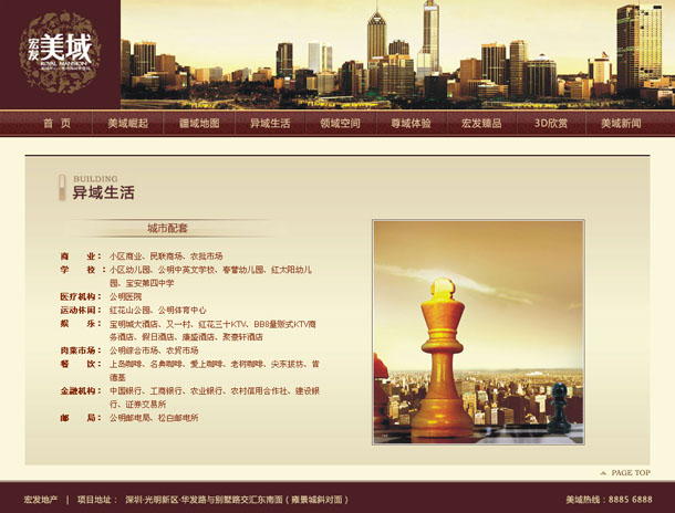 深圳市牧星策劃設(shè)計有限公司宏發(fā)美域項目網(wǎng)站 異域生活