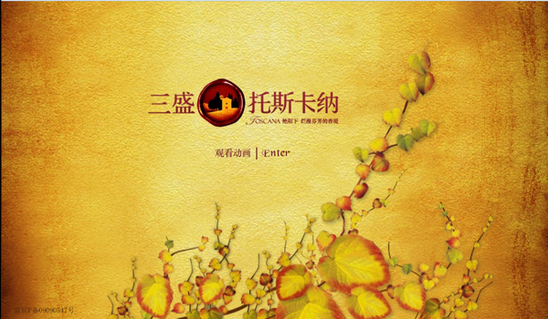 深圳市牧星策劃設(shè)計(jì)有限公司三盛.托斯卡納—首頁(yè)