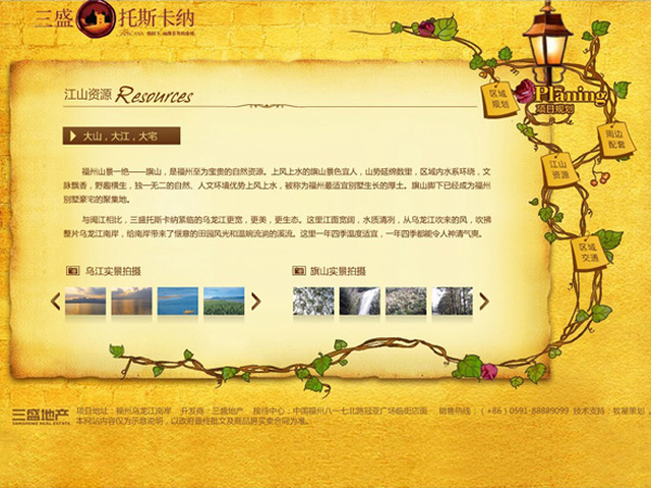 深圳市牧星策劃設(shè)計(jì)有限公司三盛.托斯卡納—江山資源