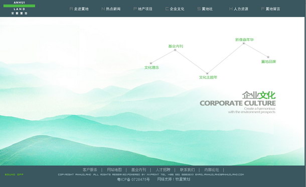 深圳市牧星策劃設(shè)計有限公司安徽置地項(xiàng)目網(wǎng)站 企業(yè)文化