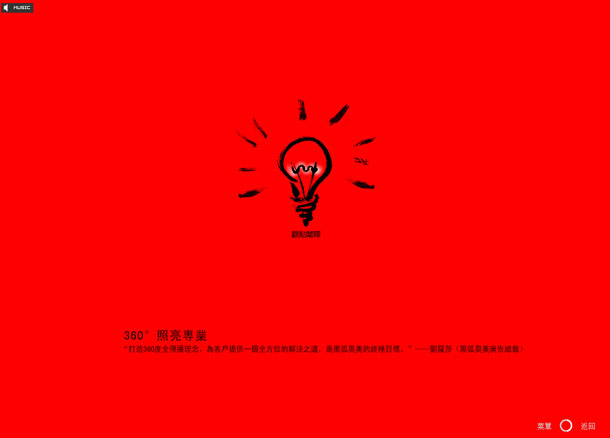 深圳市牧星策劃設計有限公司黑弧奧美項目網(wǎng)站 360度全傳播