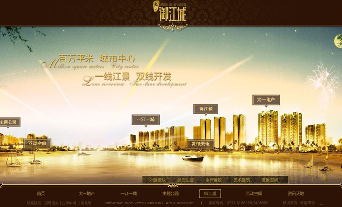深圳市牧星策劃設(shè)計(jì)有限公司太一.御江城—首頁