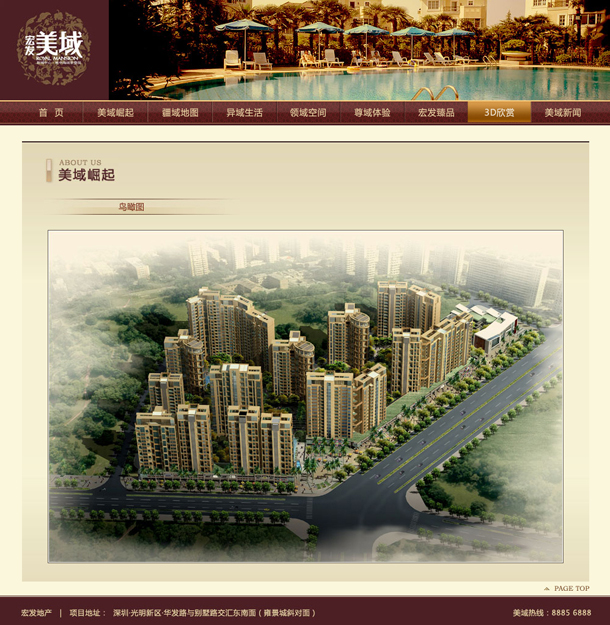 深圳市牧星策劃設(shè)計有限公司宏發(fā)美域項目網(wǎng)站 鳥瞰圖