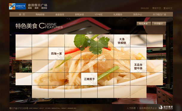 深圳市牧星策劃設(shè)計有限公司特色美食