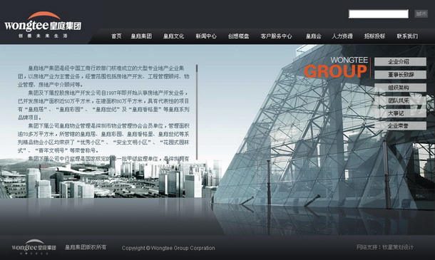 深圳市牧星策劃設計有限公司皇庭集團項目網站 企業(yè)介紹