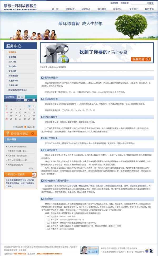 深圳市牧星策劃設(shè)計(jì)有限公司摩根士丹利  服務(wù)中心