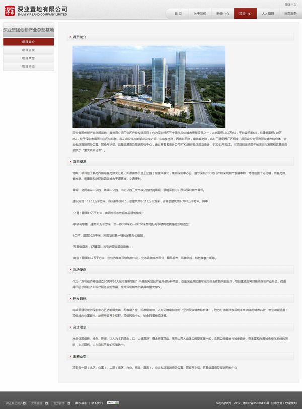深圳市牧星策劃設(shè)計有限公司項目中心－內(nèi)頁
