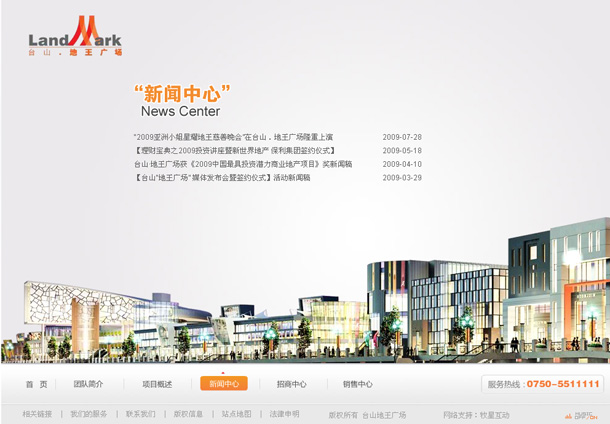 深圳市牧星策劃設(shè)計(jì)有限公司臺(tái)山·地王廣場(chǎng)項(xiàng)目網(wǎng)站 新聞中心 