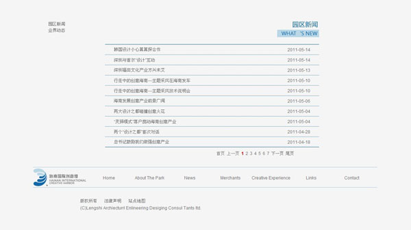 深圳市牧星策劃設(shè)計(jì)有限公司海南國(guó)際創(chuàng)意港－園內(nèi)新聞