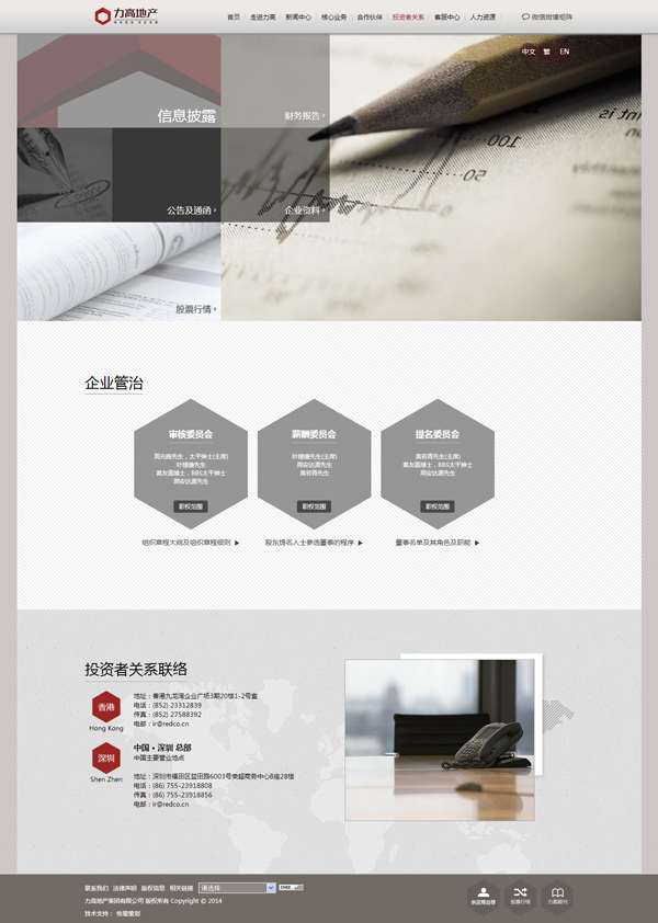 深圳市牧星策劃設(shè)計有限公司力高（深圳）地產(chǎn)有限公司：投資者關(guān)系