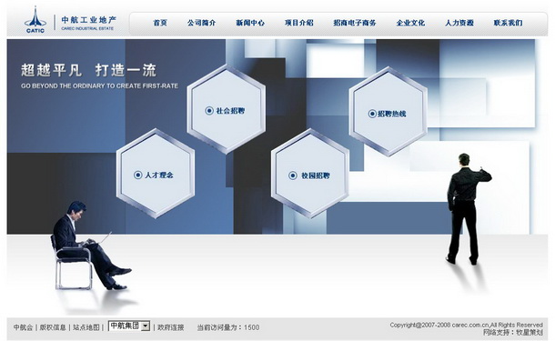 深圳市牧星策劃設(shè)計(jì)有限公司中航工業(yè)地產(chǎn)項(xiàng)目網(wǎng)站 人力資源