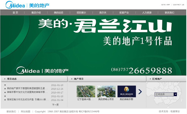 深圳市牧星策劃設(shè)計(jì)有限公司美的地產(chǎn)—項(xiàng)目展示