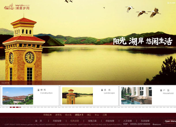 深圳市牧星策劃設計有限公司寶珊花園項目網(wǎng)站 湖居歲月