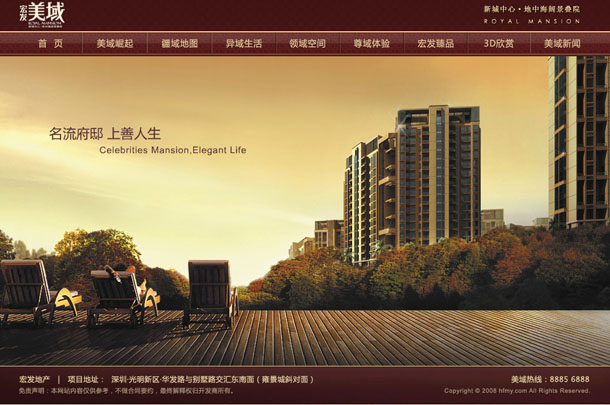 深圳市牧星策劃設(shè)計有限公司宏發(fā)美域項目網(wǎng)站 首頁