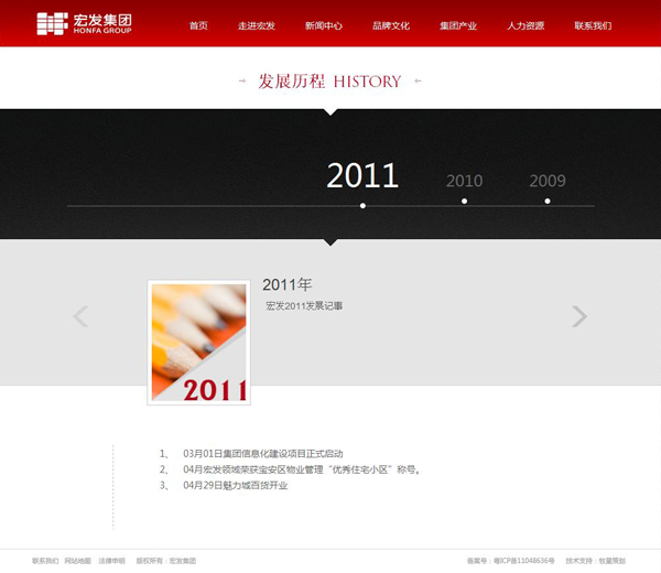 深圳市牧星策劃設(shè)計(jì)有限公司宏發(fā)集團(tuán)_發(fā)展歷程