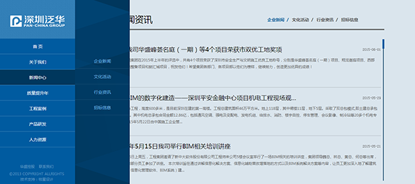 深圳市牧星策劃設(shè)計有限公司泛華集團(tuán)－新聞資訊
