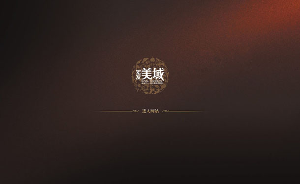 深圳市牧星策劃設(shè)計有限公司宏發(fā)美域項目網(wǎng)站 定格頁面