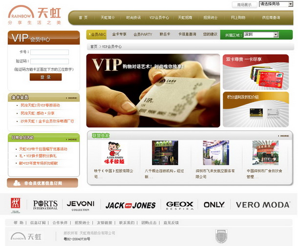 深圳市牧星策劃設(shè)計(jì)有限公司天虹商場(chǎng)項(xiàng)目網(wǎng)站 VIP會(huì)員中心 