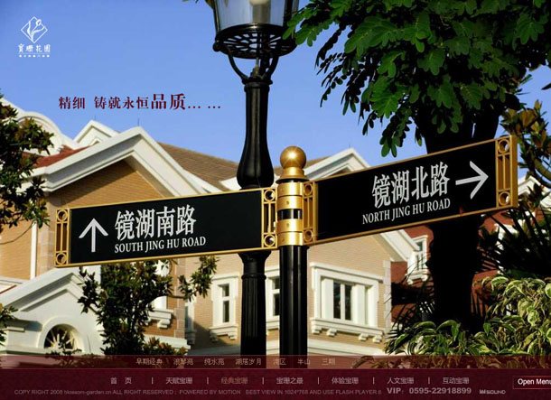 深圳市牧星策劃設計有限公司寶珊花園項目網(wǎng)站 經(jīng)典寶珊