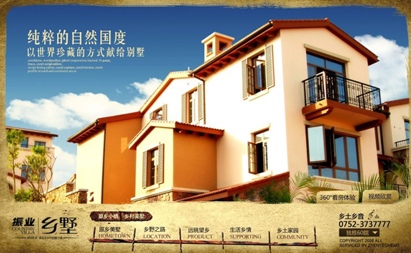 深圳市牧星策劃設(shè)計有限公司惠陽振業(yè)城二期：頁面