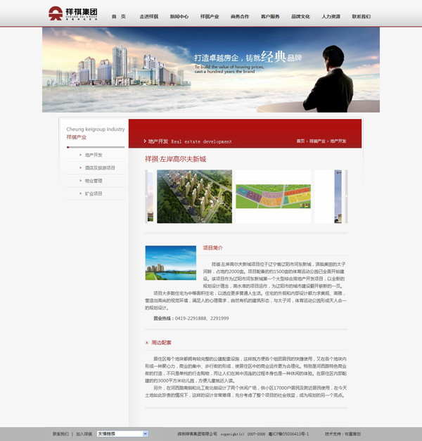 深圳市牧星策劃設(shè)計(jì)有限公司地產(chǎn)開發(fā)－祥細(xì)頁(yè)面