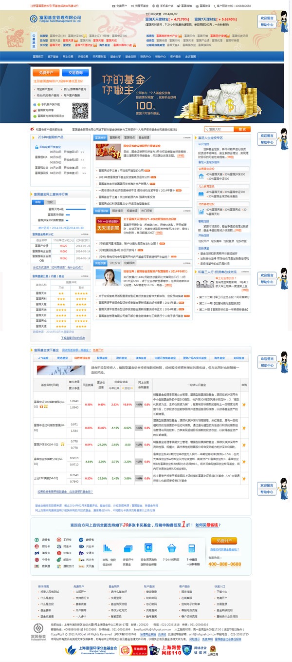 深圳市牧星策劃設(shè)計有限公司富國基金網(wǎng)站