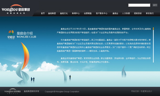 深圳市牧星策劃設計有限公司皇庭集團項目網站 皇庭會