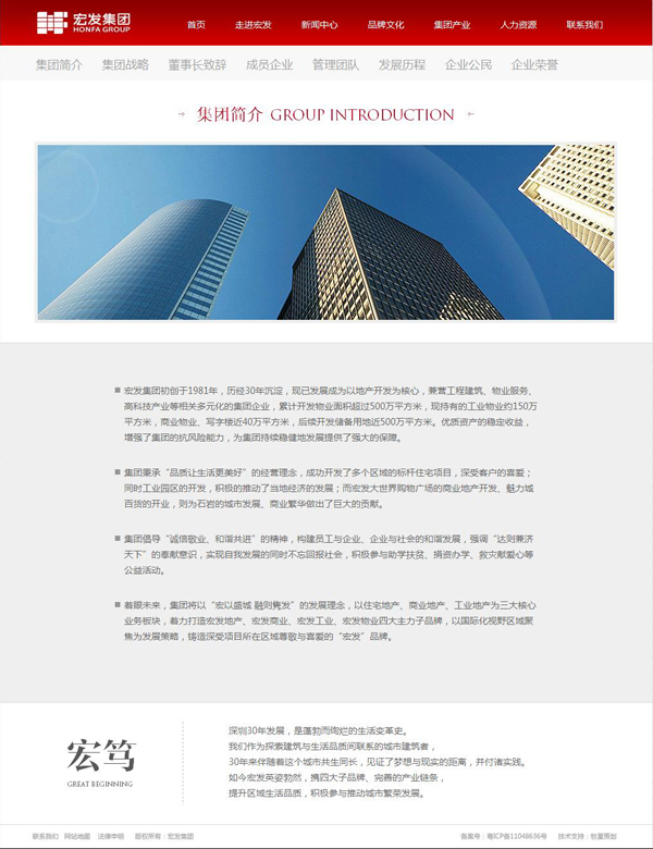 深圳市牧星策劃設(shè)計(jì)有限公司宏發(fā)集團(tuán)_集團(tuán)簡介