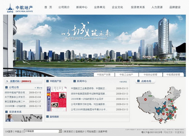 深圳市牧星策劃設(shè)計有限公司中航地產(chǎn)股份項目網(wǎng)站  首頁