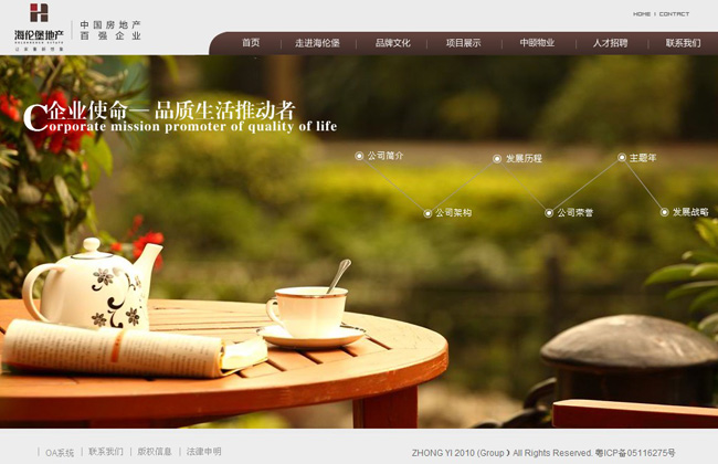 深圳市牧星策劃設(shè)計有限公司海倫堡-走進(jìn)海倫堡