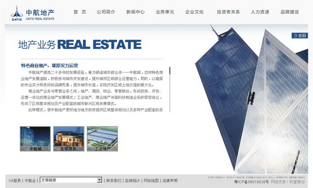 深圳市牧星策劃設(shè)計有限公司中航地產(chǎn)股份項目網(wǎng)站  地產(chǎn)業(yè)務(wù)
