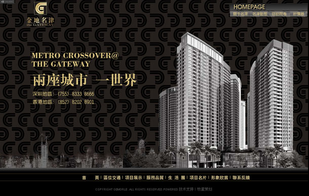 深圳市牧星策劃設(shè)計有限公司金地名津項目網(wǎng)站 首頁