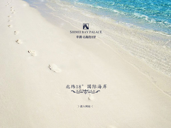 深圳市牧星策劃設(shè)計(jì)有限公司華潤石梅灣九里   定格頁面