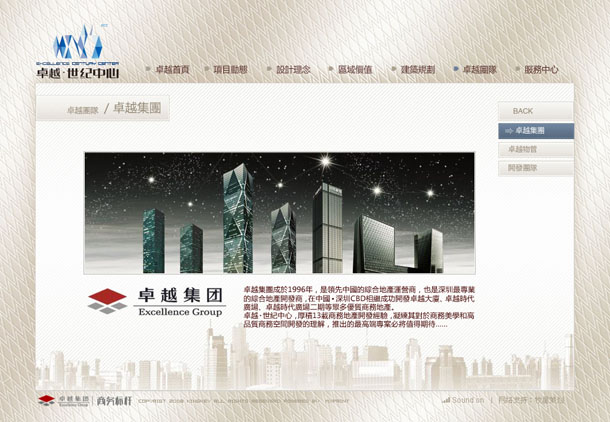深圳市牧星策劃設(shè)計有限公司卓越世紀(jì)中心項目網(wǎng)站 卓越集團(tuán)