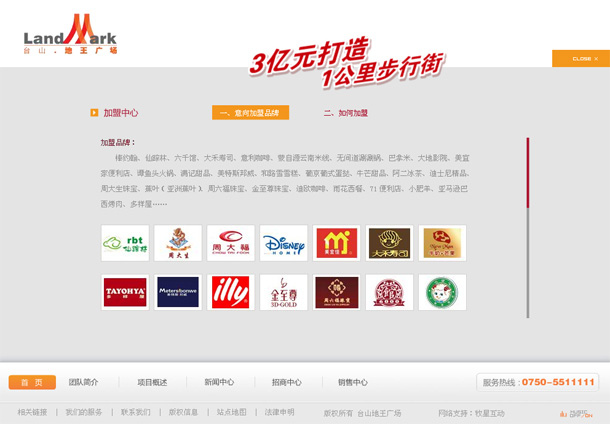 深圳市牧星策劃設(shè)計(jì)有限公司臺(tái)山·地王廣場(chǎng)項(xiàng)目網(wǎng)站 加盟中心 