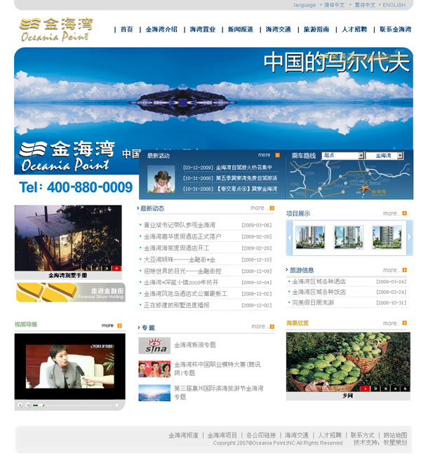 深圳市牧星策劃設計有限公司金海灣項目網(wǎng)站 首頁