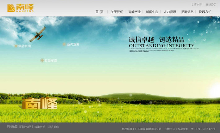 深圳市牧星策劃設(shè)計(jì)有限公司南峰集團(tuán)—新聞中心