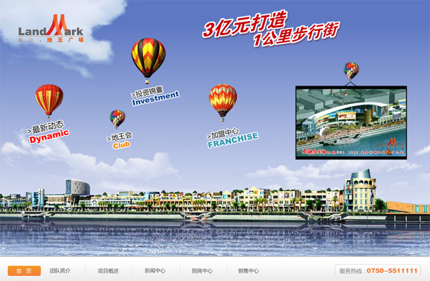 深圳市牧星策劃設(shè)計(jì)有限公司臺(tái)山·地王廣場(chǎng)項(xiàng)目網(wǎng)站 首頁 