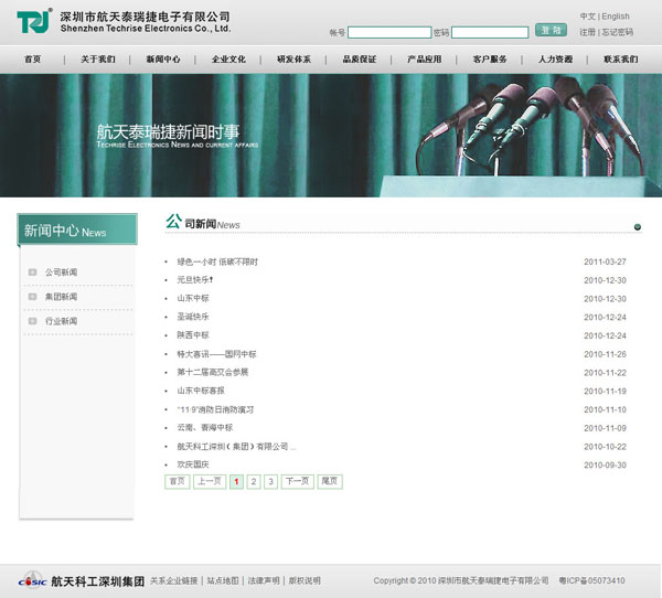 深圳市牧星策劃設(shè)計有限公司航天泰瑞捷－公司新聞