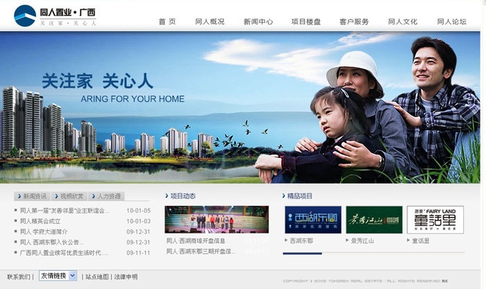 深圳市牧星策劃設(shè)計(jì)有限公司同人置業(yè)—首頁